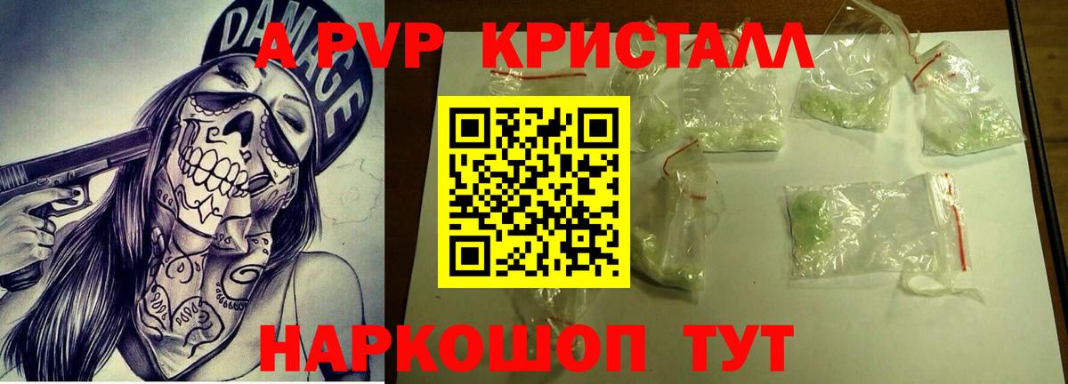 APVP крисы CK Ангарск