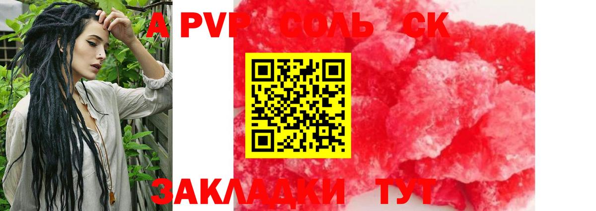 Ангарск  Альфа ПВП СК КРИС  А ПВП Соль  Alpha-PVP  APVP кристаллы  Вход с VPN 