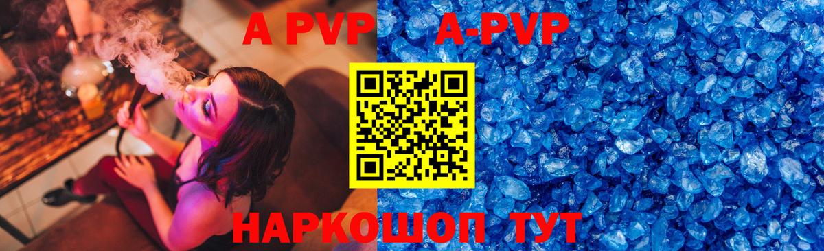 А ПВП  APVP кристаллы  A PVP Crystall  Ангарск  Вход с VPN  A-PVP СК КРИС 