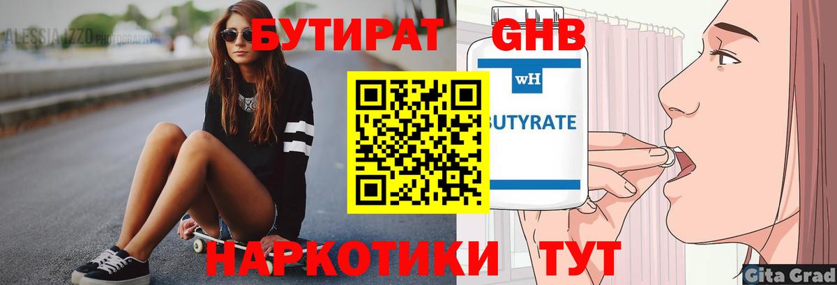 Ангарск  Бутират оксибутират  Вход с VPN 