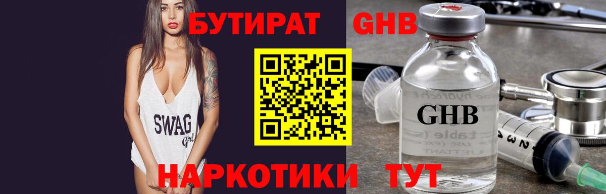 Бутират GHB  Вход с VPN  Бутират  Ангарск 