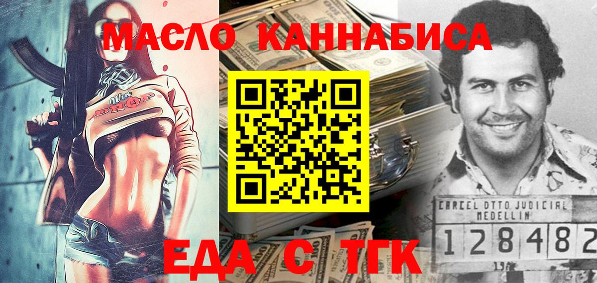 Еда ТГК марихуана  Вход с VPN  Ангарск 