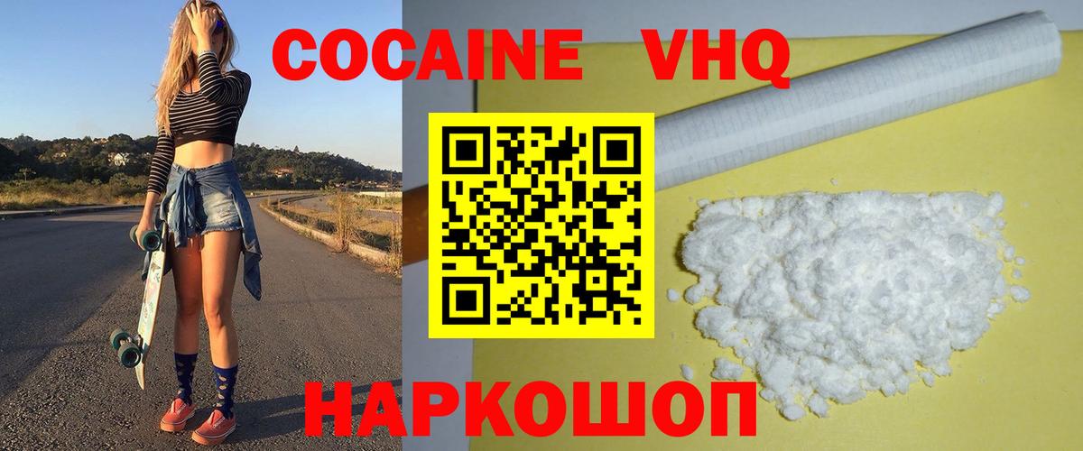 Cocaine 98%  COCAIN 99%  Вход с VPN  КОКАИН  Ангарск 