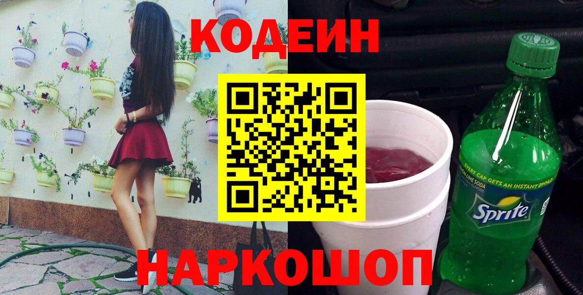 наркошоп  Кодеин напиток Lean (лин)  Ангарск  Вход с VPN  Кодеин напиток Lean (лин) 