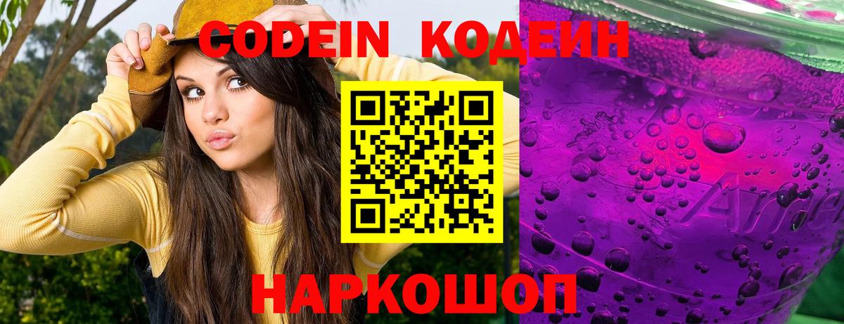 Кодеиновый сироп Lean Purple Drank  Ангарск  Кодеиновый сироп Lean Purple Drank 