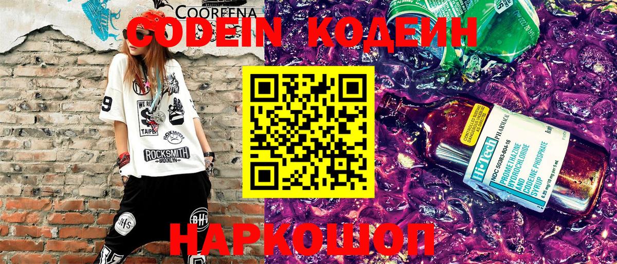 Codein Purple Drank  Вход с VPN  Ангарск  Codein Purple Drank 