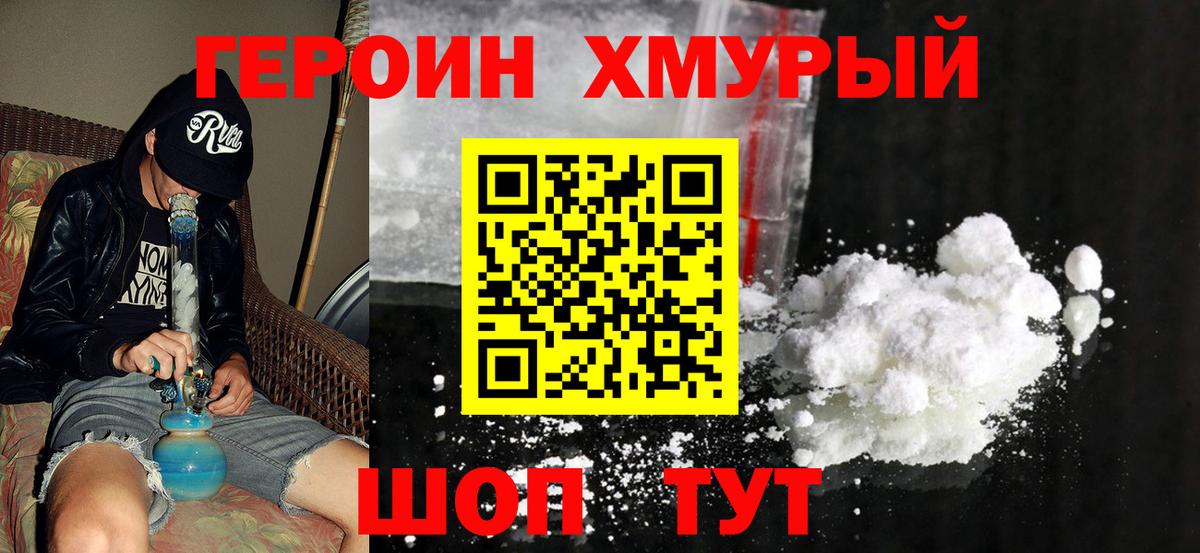 ГЕРОИН афганец  Вход с VPN  Ангарск 