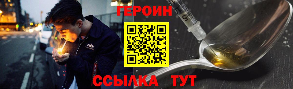 ГЕРОИН  Ангарск  Героин VHQ 