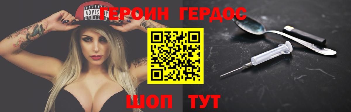 ГЕРОИН белый Ангарск