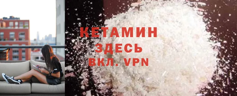 Кетамин VHQ  Ангарск 