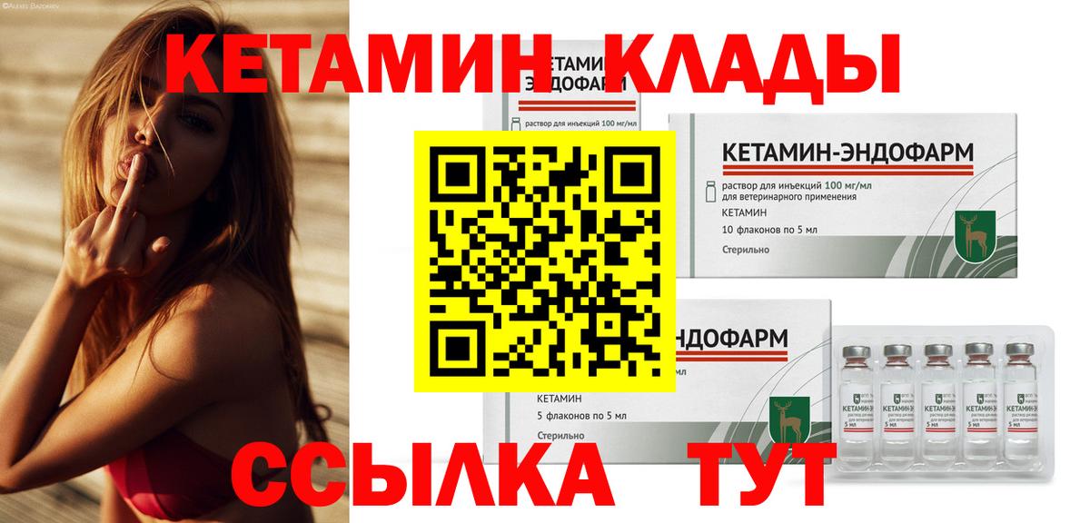 КЕТАМИН VHQ  Кетамин ketamine  Ангарск  Вход с VPN 