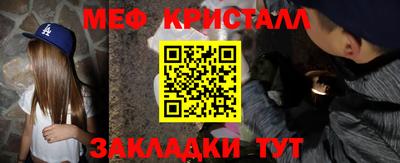 мяу мяу кристалл Гай