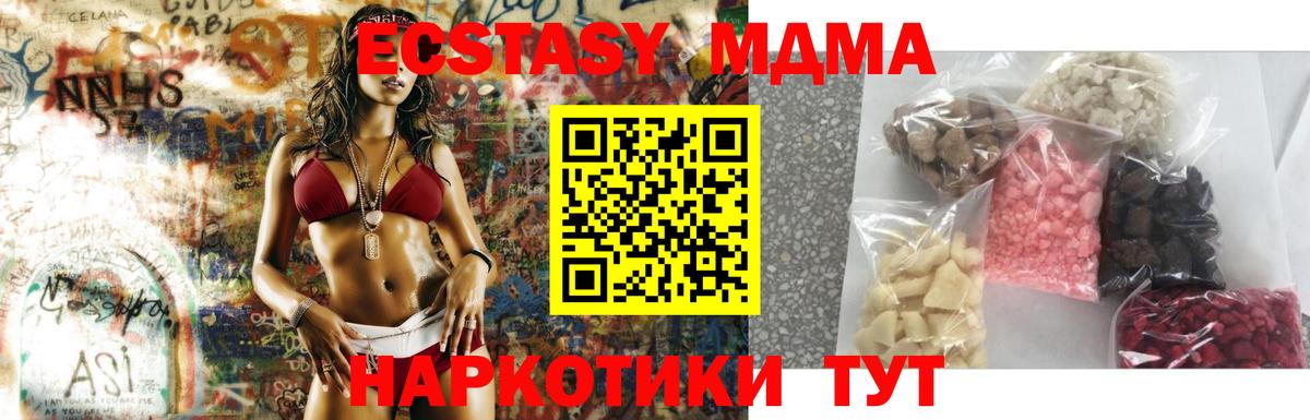 МДМА  MDMA молли  Вход с VPN  Ангарск  MDMA молли 