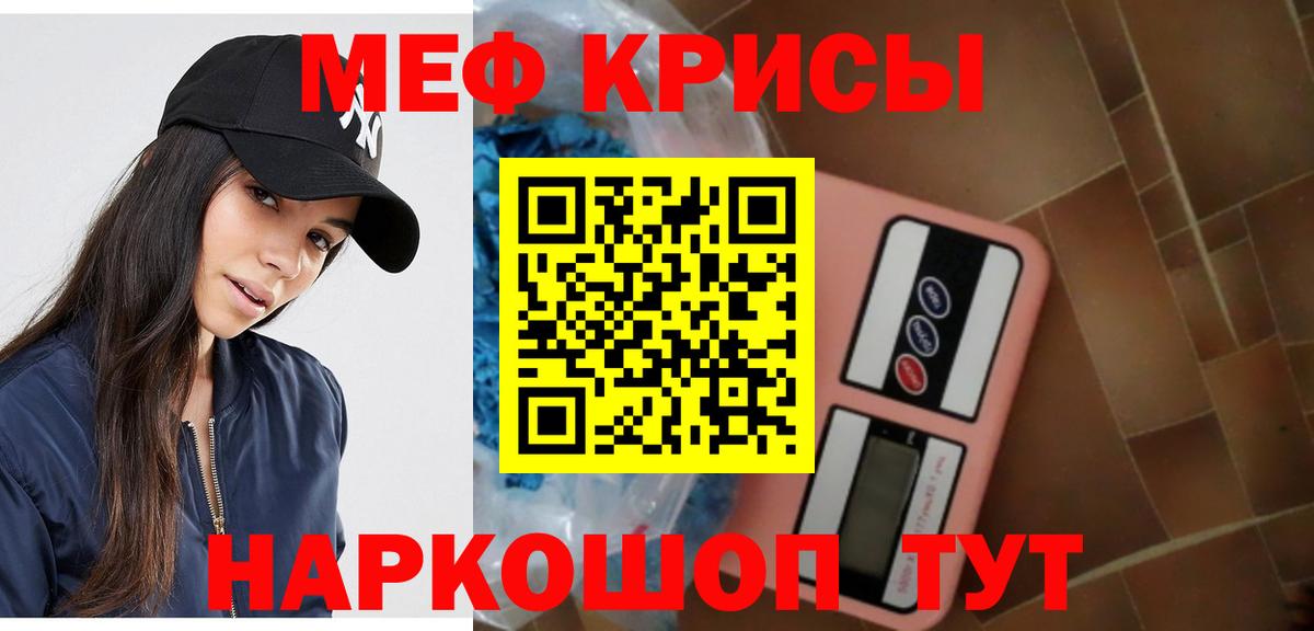 Меф  Ангарск