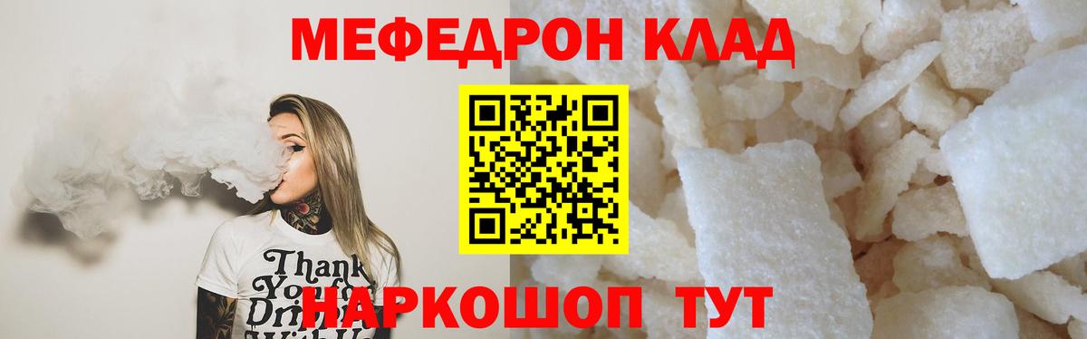 Мефедрон mephedrone  МЕФ  Ангарск  МЕФ  магазин  наркотиков  Вход с VPN  Меф VHQ 