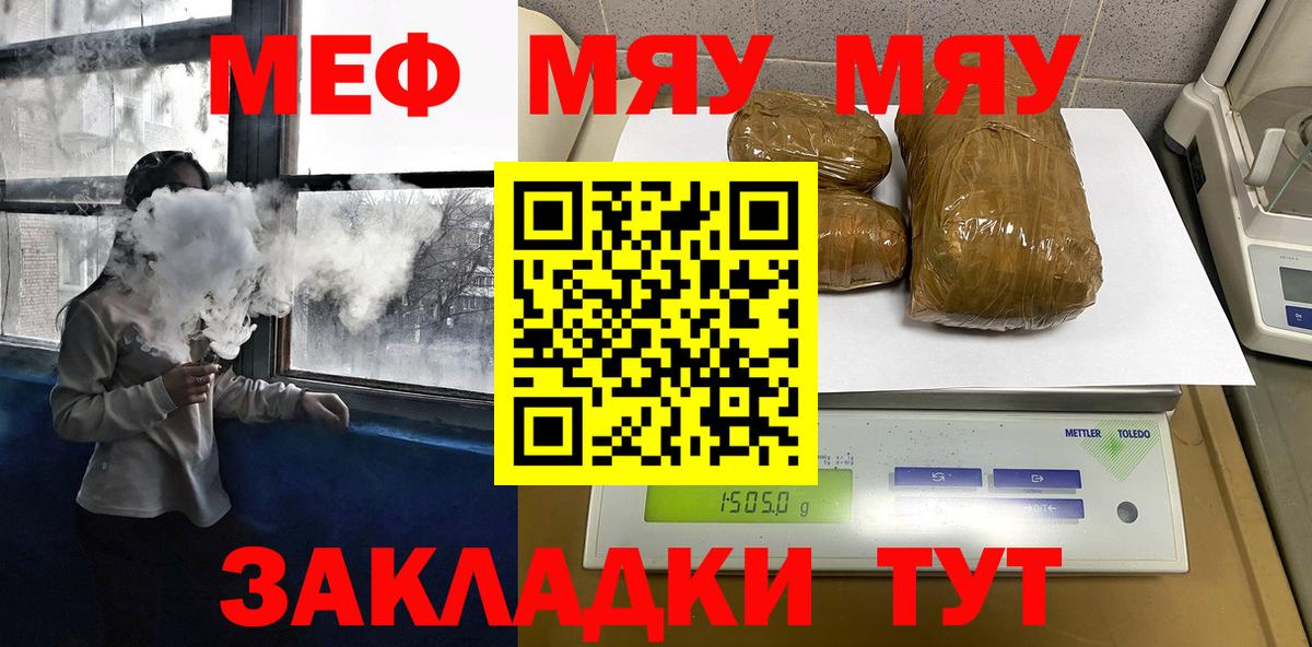 МЕФ  Вход с VPN  Меф 4 MMC  Ангарск  МЯУ-МЯУ мяу мяу 