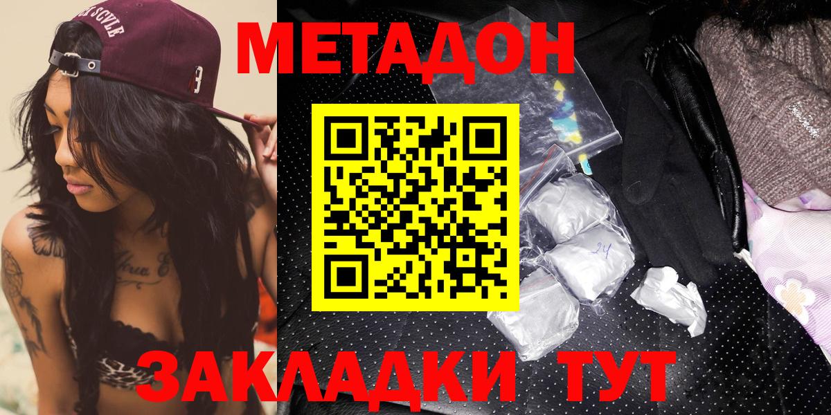 МЕТАДОН белоснежный  Вход с VPN  закладки  Ангарск 