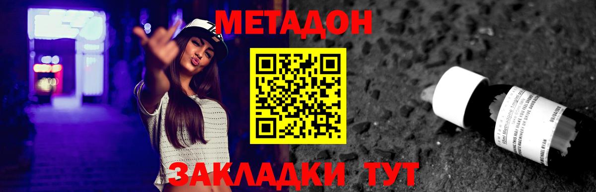 МЕТАДОН белоснежный  Метадон VHQ  Вход с VPN  Ангарск 