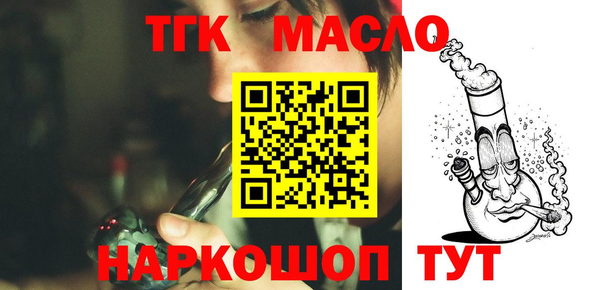 Дистиллят ТГК THC oil Ангарск