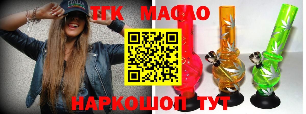 Дистиллят ТГК THC oil Ангарск
